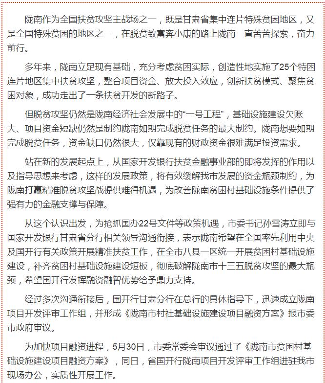 國(guó)開(kāi)行支持貧困村基礎(chǔ)設(shè)施建設(shè)，隴南究竟能分得多大“蛋糕”？