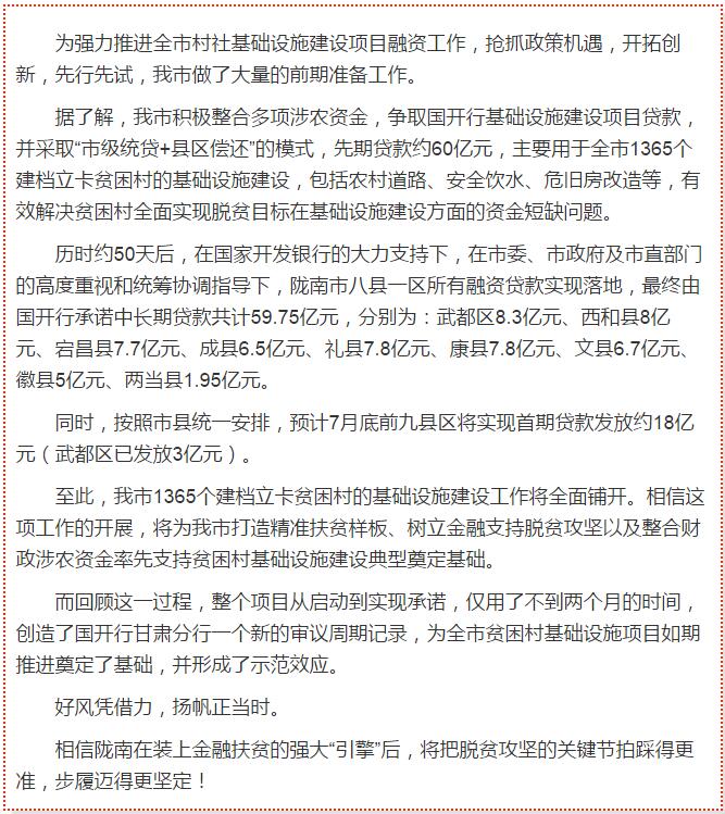 國(guó)開(kāi)行支持貧困村基礎(chǔ)設(shè)施建設(shè)，隴南究竟能分得多大“蛋糕”？