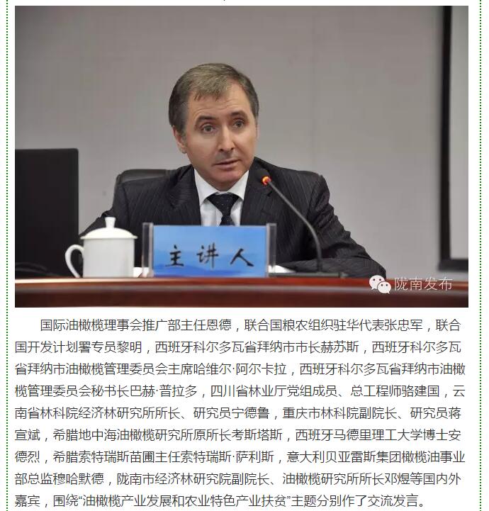 大腕齊聚農(nóng)業(yè)特色產(chǎn)業(yè)扶貧國(guó)際論壇，“把脈”隴南油橄欖發(fā)展