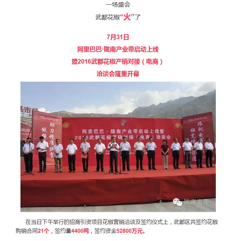 5.28億！一場盛會，武都花椒“火”了