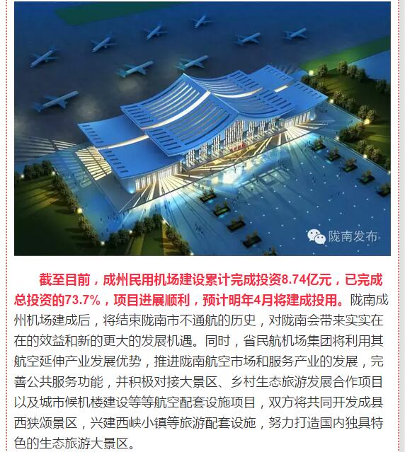 好消息！明年4月隴南人有望坐飛機了