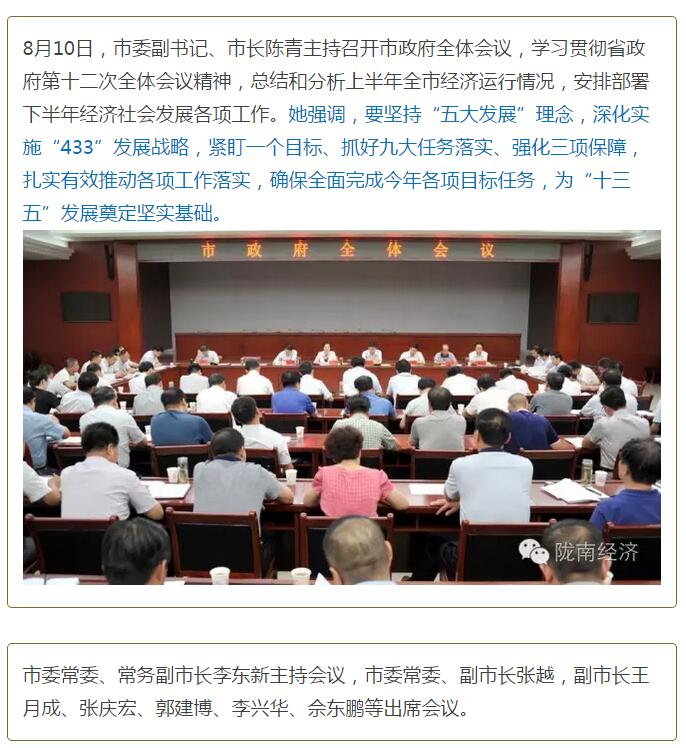 陳青在市政府全體會議上強調(diào)：緊盯一個目標(biāo)抓好九大任務(wù)落實強化三項保障，確保全市經(jīng)濟社會持續(xù)快速發(fā)展