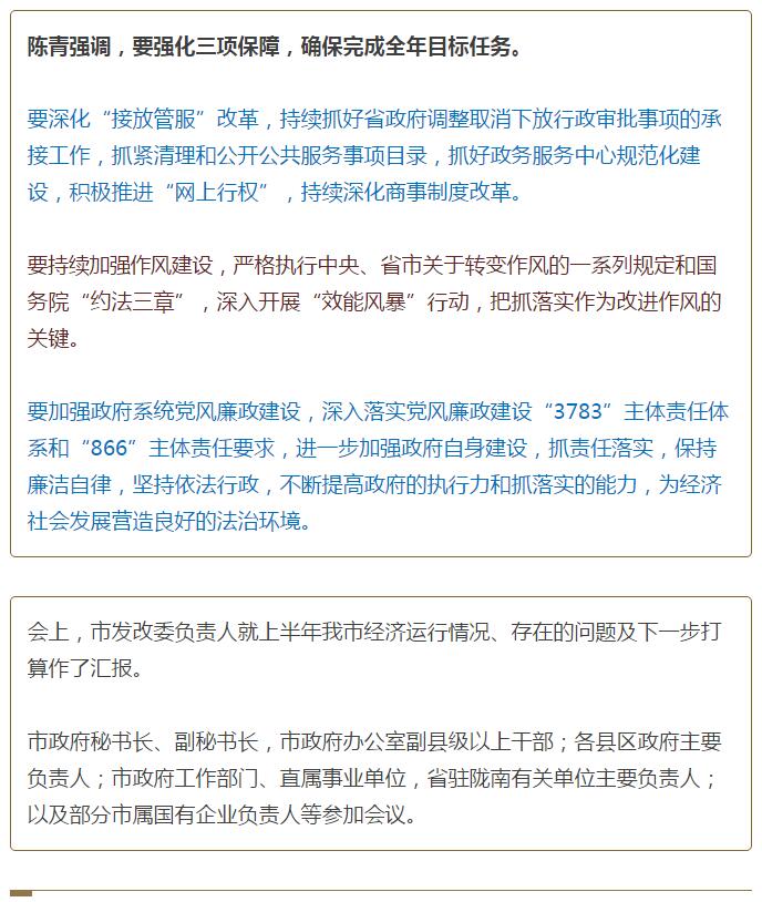 陳青在市政府全體會議上強調(diào)：緊盯一個目標(biāo)抓好九大任務(wù)落實強化三項保障，確保全市經(jīng)濟社會持續(xù)快速發(fā)展
