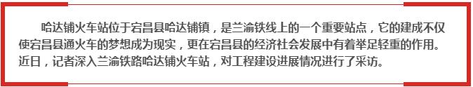 蘭渝鐵路哈達(dá)鋪火車(chē)站將于2016年底運(yùn)營(yíng)通車(chē)！