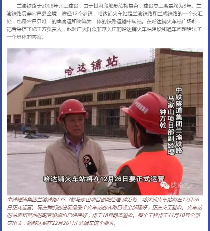 蘭渝鐵路哈達(dá)鋪火車(chē)站將于2016年底運(yùn)營(yíng)通車(chē)！