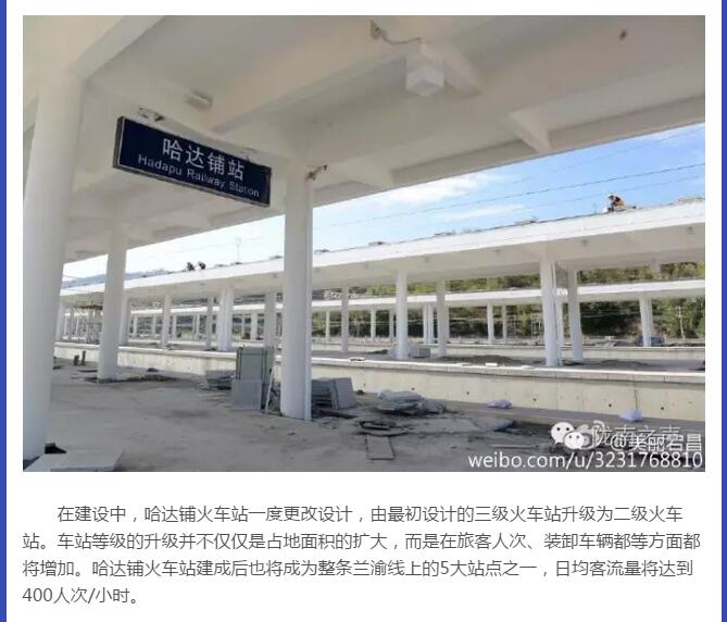 蘭渝鐵路哈達(dá)鋪火車(chē)站將于2016年底運(yùn)營(yíng)通車(chē)！