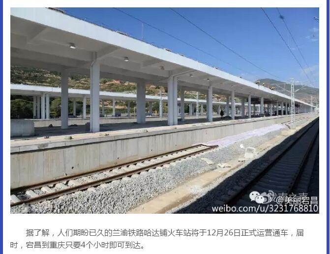 蘭渝鐵路哈達(dá)鋪火車(chē)站將于2016年底運(yùn)營(yíng)通車(chē)！