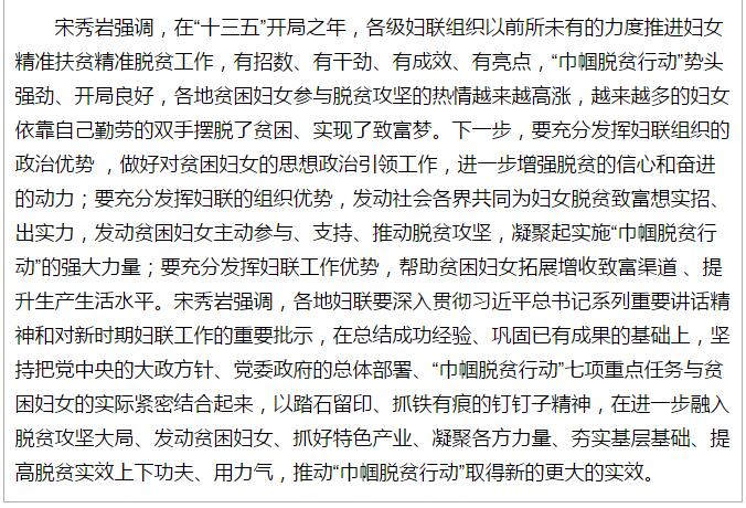 全國“巾幗脫貧行動(dòng)”現(xiàn)場(chǎng)推進(jìn)會(huì)繼續(xù)舉行，沈躍躍發(fā)表重要講話