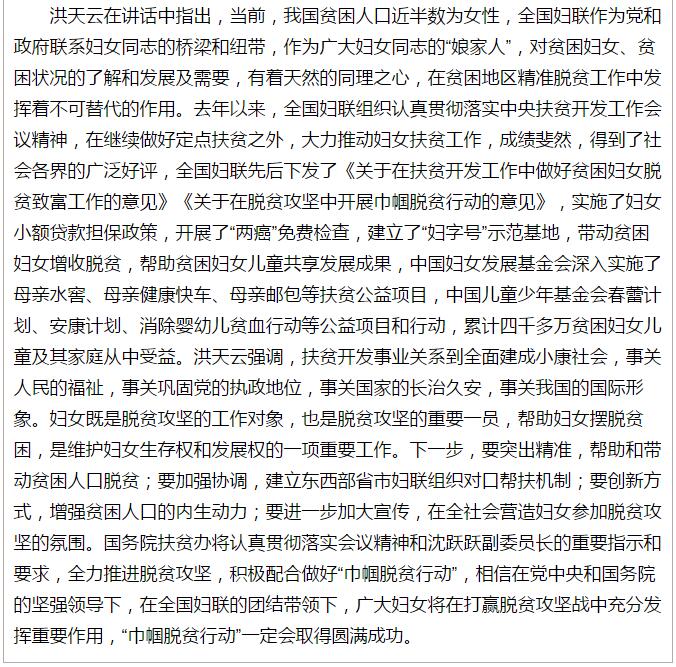 全國“巾幗脫貧行動(dòng)”現(xiàn)場(chǎng)推進(jìn)會(huì)繼續(xù)舉行，沈躍躍發(fā)表重要講話