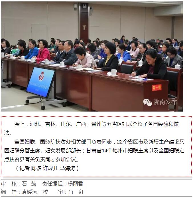 全國“巾幗脫貧行動(dòng)”現(xiàn)場(chǎng)推進(jìn)會(huì)繼續(xù)舉行，沈躍躍發(fā)表重要講話