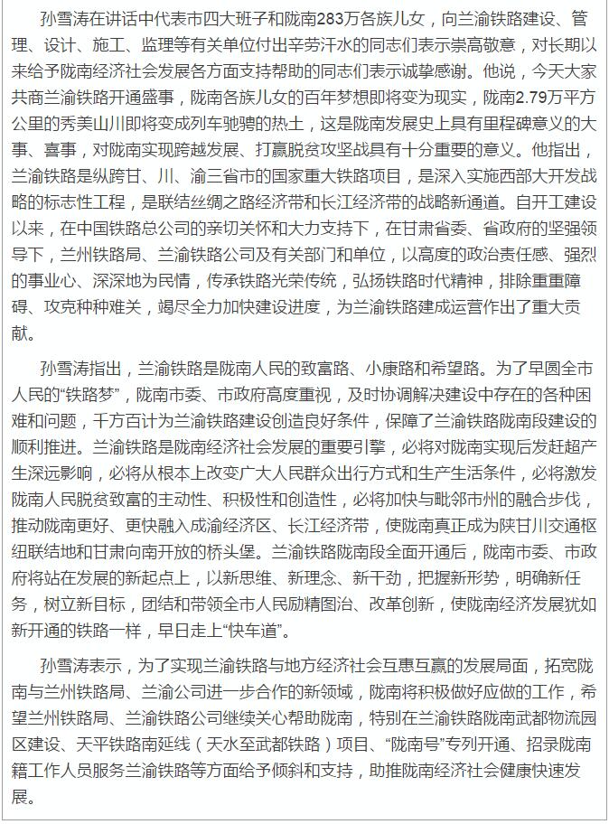 蘭渝鐵路岷廣段開通運營動員大會昨召開，正式開通進入“倒計時”