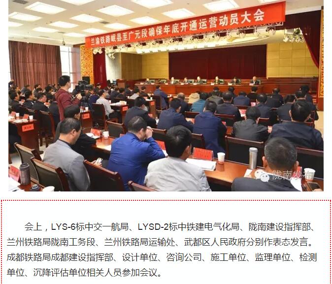 蘭渝鐵路岷廣段開通運營動員大會昨召開，正式開通進入“倒計時”