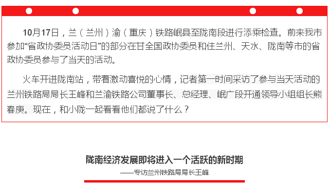 蘭渝鐵路的開通運(yùn)營，權(quán)威人士這樣說