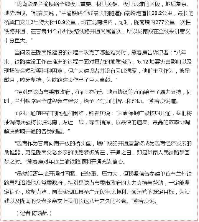 蘭渝鐵路的開通運(yùn)營，權(quán)威人士這樣說