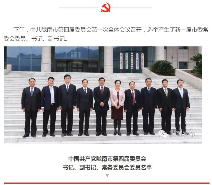 市第四次黨代會勝利閉幕！選出新一屆領(lǐng)導(dǎo)班子