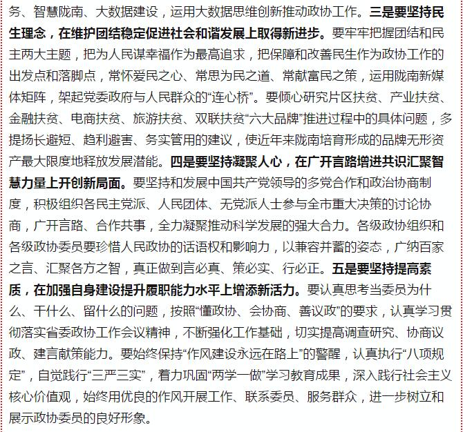 政協(xié)隴南市四屆一次會(huì)議，張昉當(dāng)選市政協(xié)主席