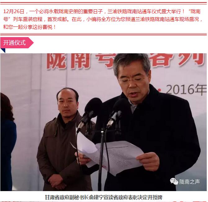 萬人見證！蘭渝鐵路隴南站順利通車！