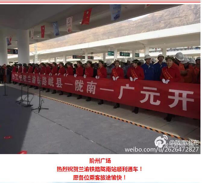 萬人見證！蘭渝鐵路隴南站順利通車！
