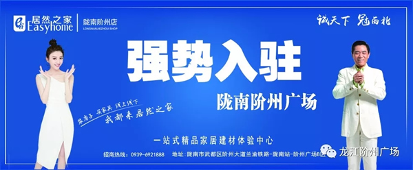 誠(chéng)天下、冠西北——居然之家強(qiáng)勢(shì)入駐隴南階州廣場(chǎng)