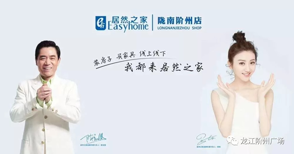 誠(chéng)天下、冠西北——居然之家強(qiáng)勢(shì)入駐隴南階州廣場(chǎng)