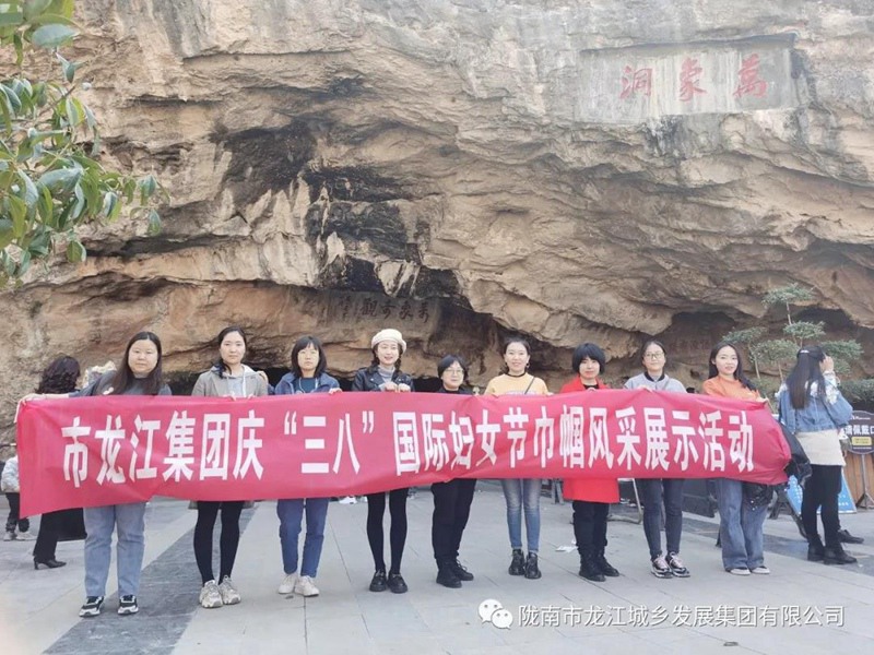 擁抱春天，不負(fù)春光——市龍江集團(tuán)歡慶“三?八”國際勞動(dòng)?jì)D女節(jié)
